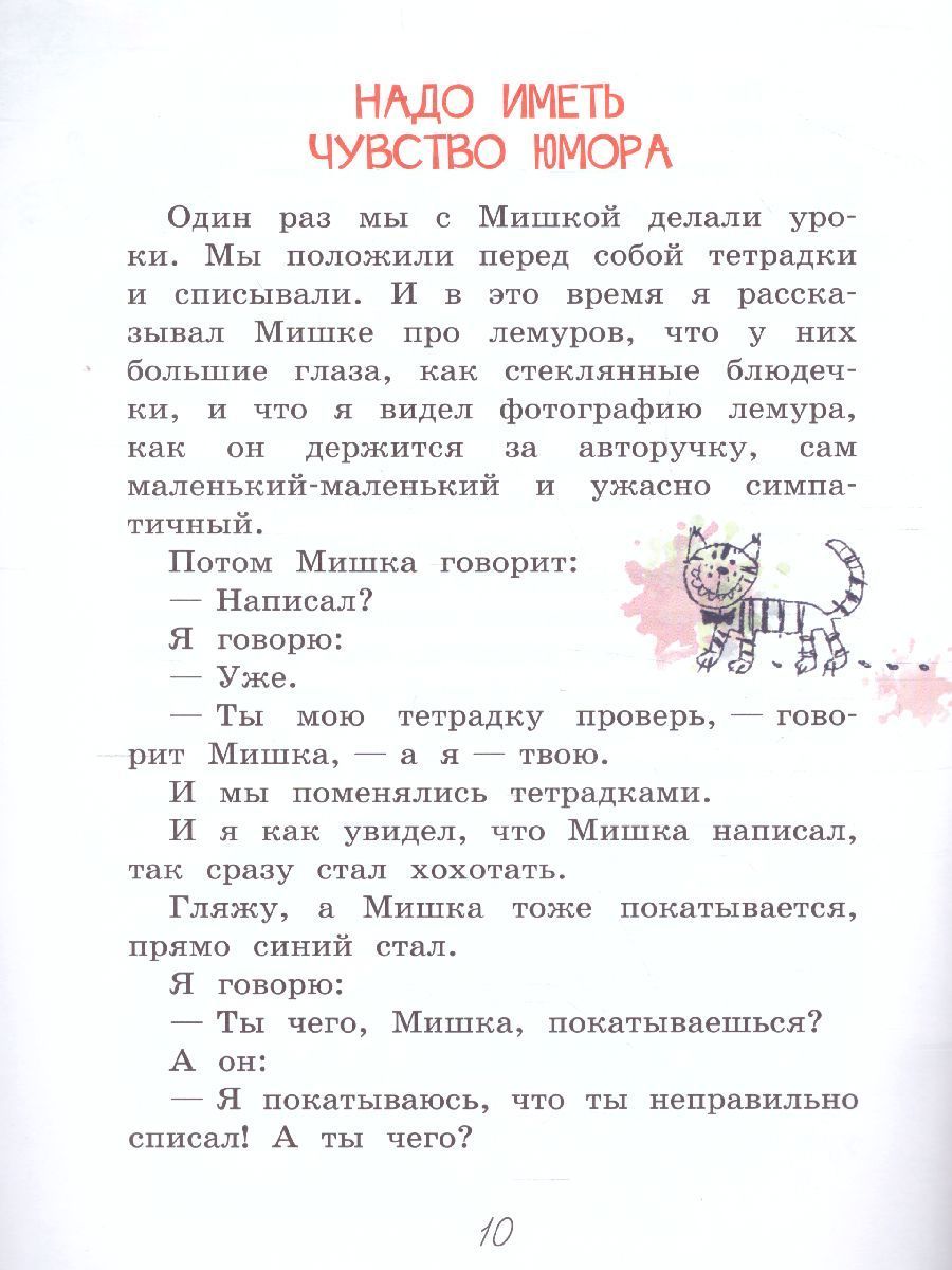Обложка книги Драгунский В.Ю. Надо иметь чувство юмора Рассказы/Читаем сами (Вако), Автор Драгунский В.Ю., издательство Вако | купить в книжном магазине Рослит
