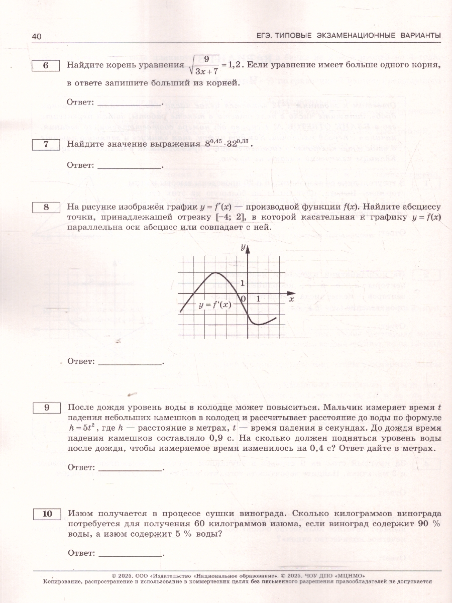 Обложка книги ЕГЭ 2025 Математика 36 вариантов. Профильный уровень, Автор Ященко И. В., издательство Национальное образование | купить в книжном магазине Рослит