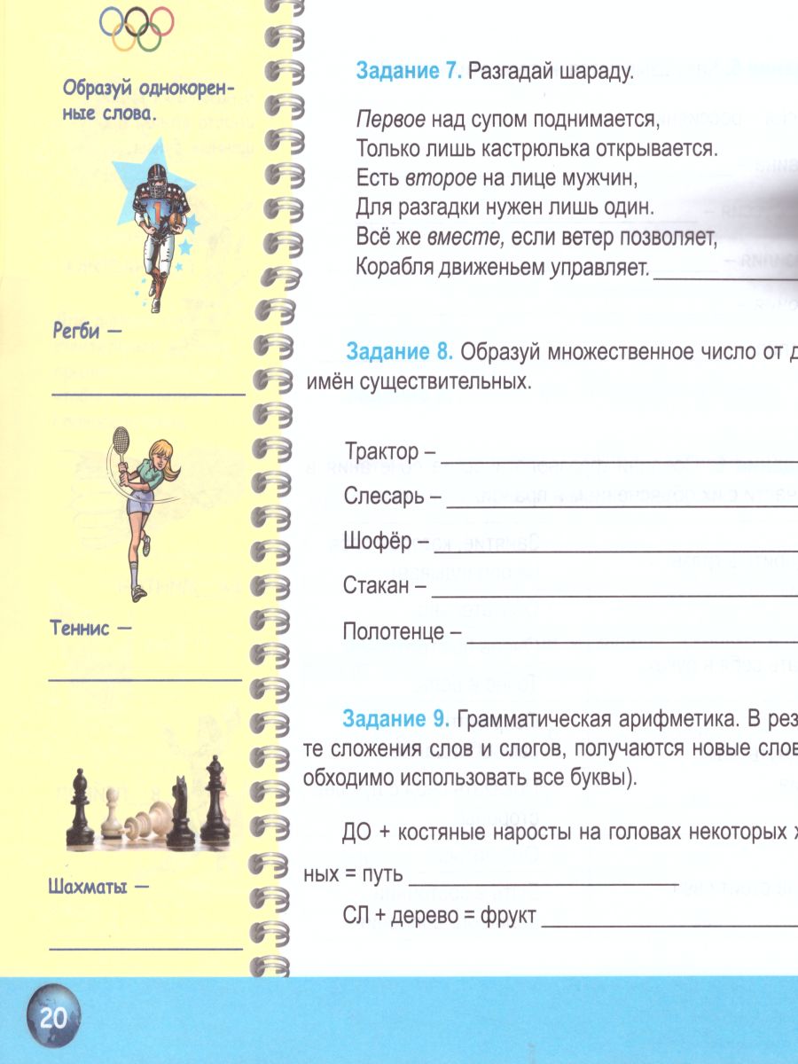 Обложка книги Олимпиадная тетрадь Русский язык 3 класс, Автор Казачкова С.П., издательство Планета | купить в книжном магазине Рослит