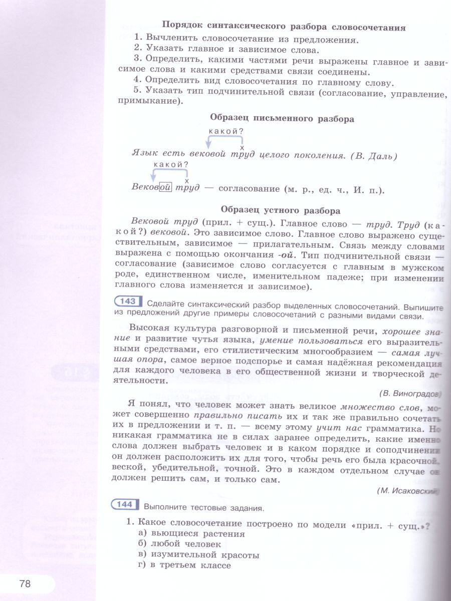 Обложка книги Русский язык 8 класс. Учебник. ФГОС, Автор Рыбченкова Л.М. Александрова О.М. Загоровская О.В., издательство Просвещение | купить в книжном магазине Рослит