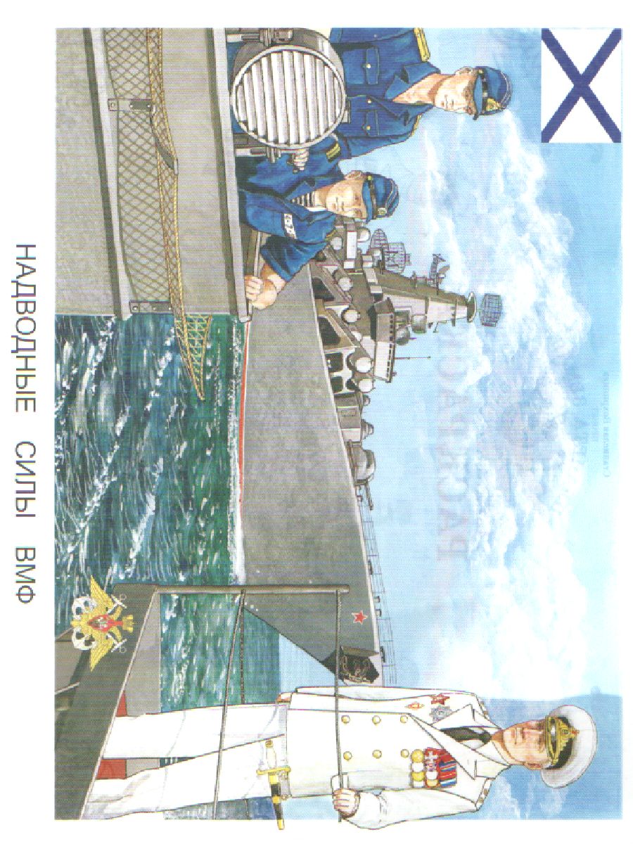 Обложка книги Раскраска "Военно-морской флот", Автор , издательство Страна фантазий | купить в книжном магазине Рослит