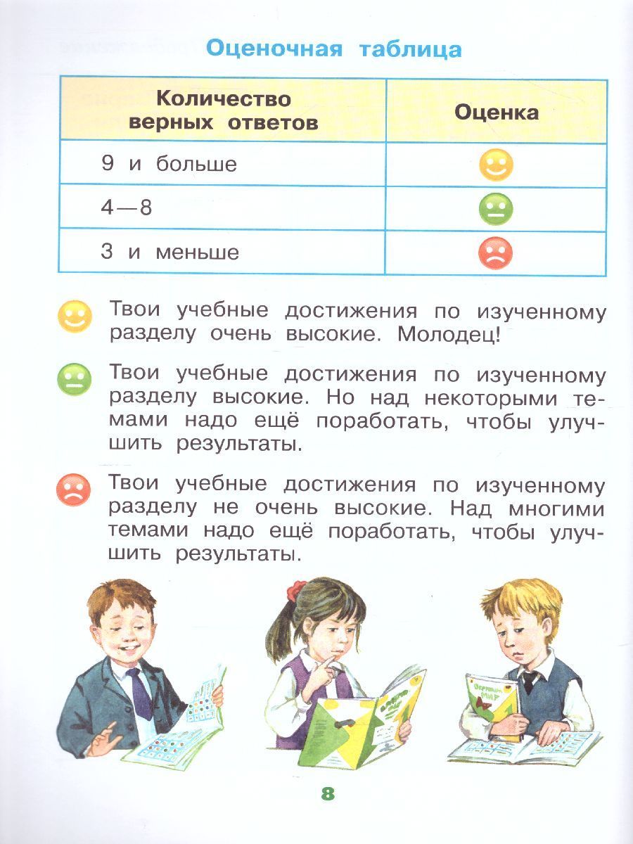 Обложка книги Окружающий мир 1 класс. Тетрадь учебных достижений., Автор Плешаков А.А. Плешаков С.А., издательство Просвещение | купить в книжном магазине Рослит