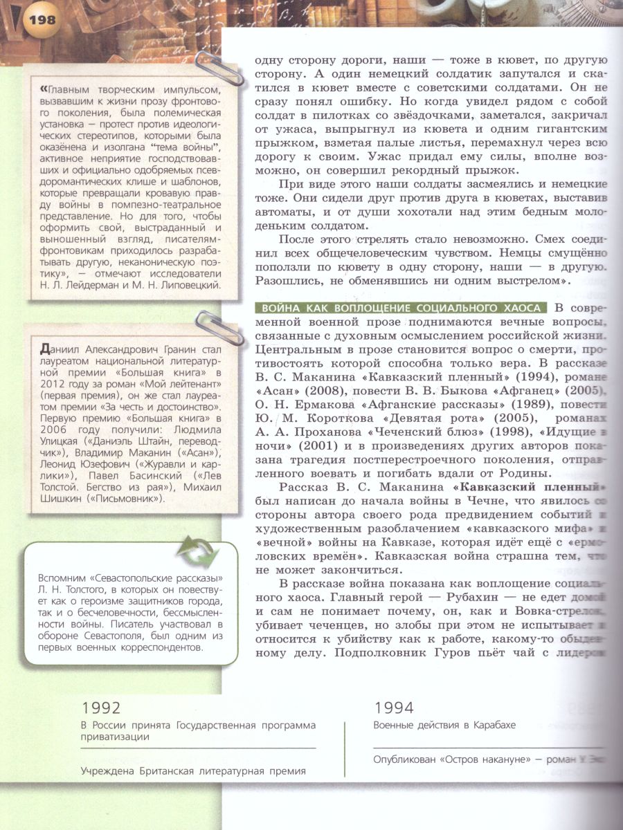 картинка Литература. 10 класс.  Базовый уровень. В 2 частях. Часть 2. от магазина Рослит