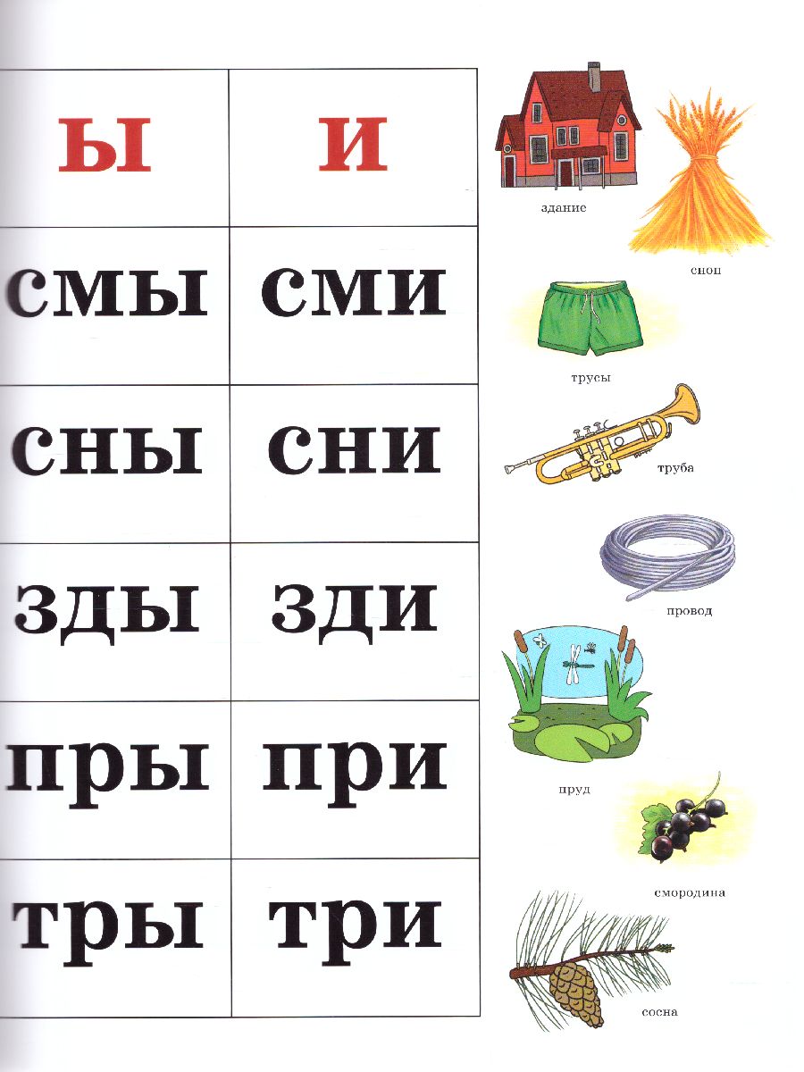 Обложка книги Слоговые таблицы - 2. Слоги со стечением согласных. ФГОС, Автор Нищева Н.В., издательство ДЕТСТВО-ПРЕСС | купить в книжном магазине Рослит