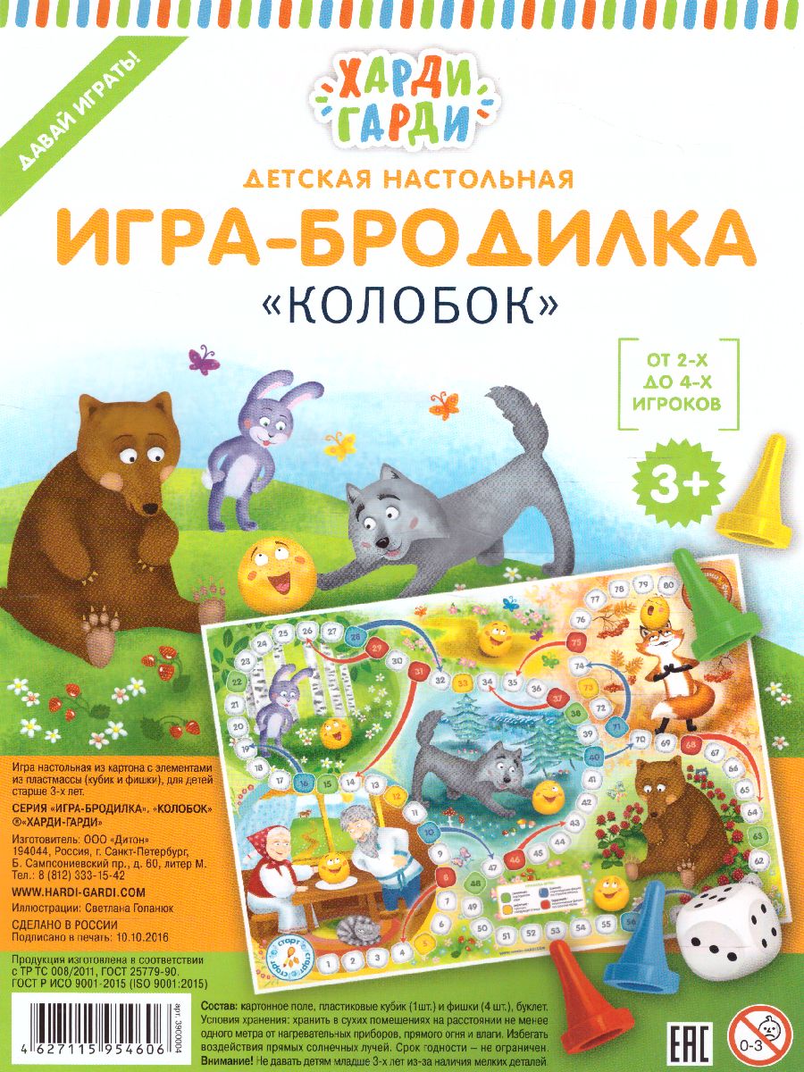 Обложка Игра-бродилка "Колобок", издательство Харди Гарди | купить в книжном магазине Рослит