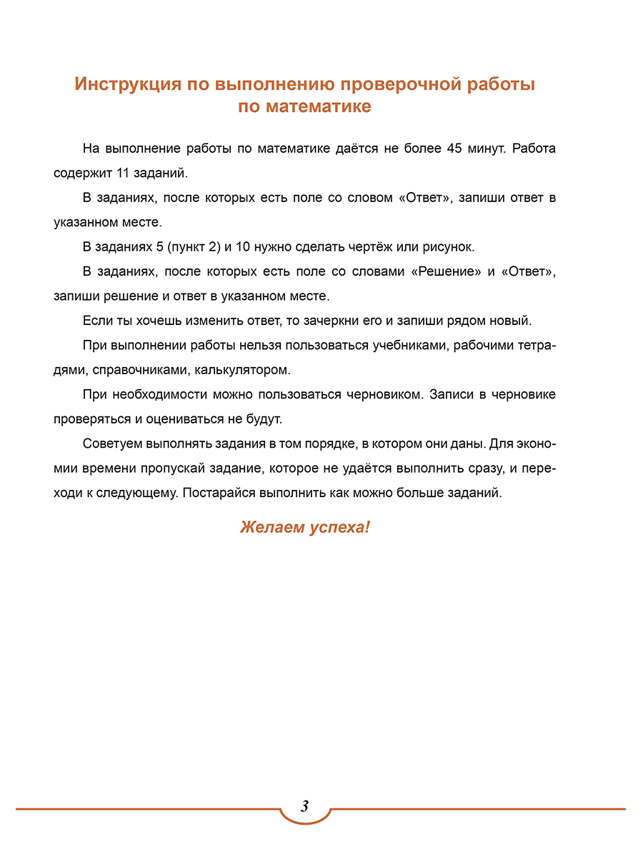 Обложка книги ВПР. Всероссийская проверочная работа. 4 кл. Математика. Типовые проверочные раб.Тренажер/В(Планета), Автор Казачкова С.П., издательство Планета | купить в книжном магазине Рослит