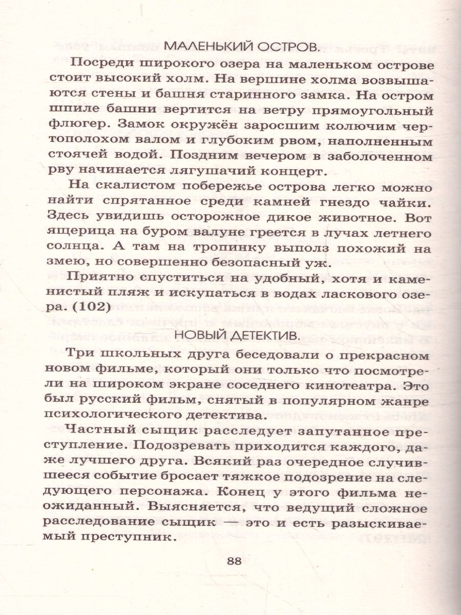 Обложка книги Диктанты повышенной сложности 3-4 классы, Автор Узорова О.В. Нефёдова Е.А., издательство АСТ | купить в книжном магазине Рослит