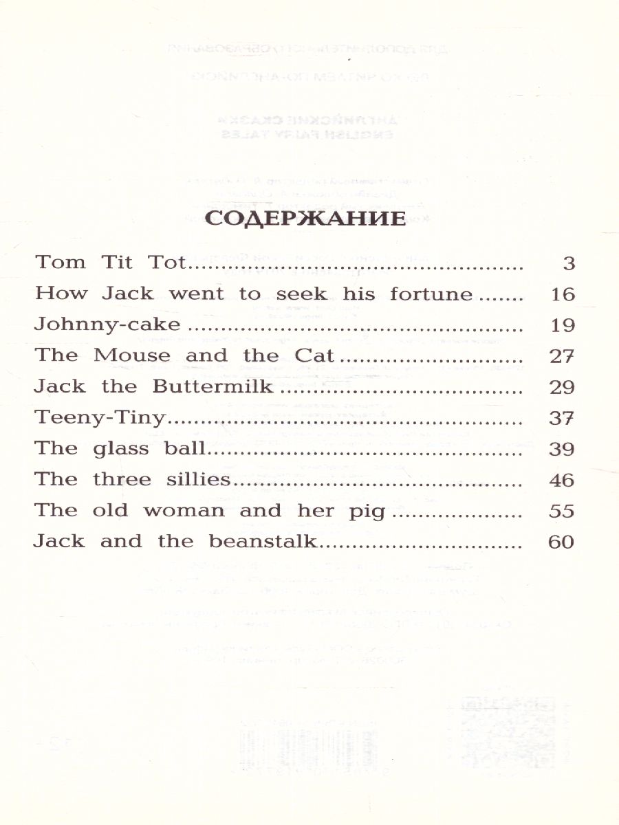 Обложка книги Английские сказки. Уровень 1, Автор Матвеев С.А., издательство АСТ | купить в книжном магазине Рослит