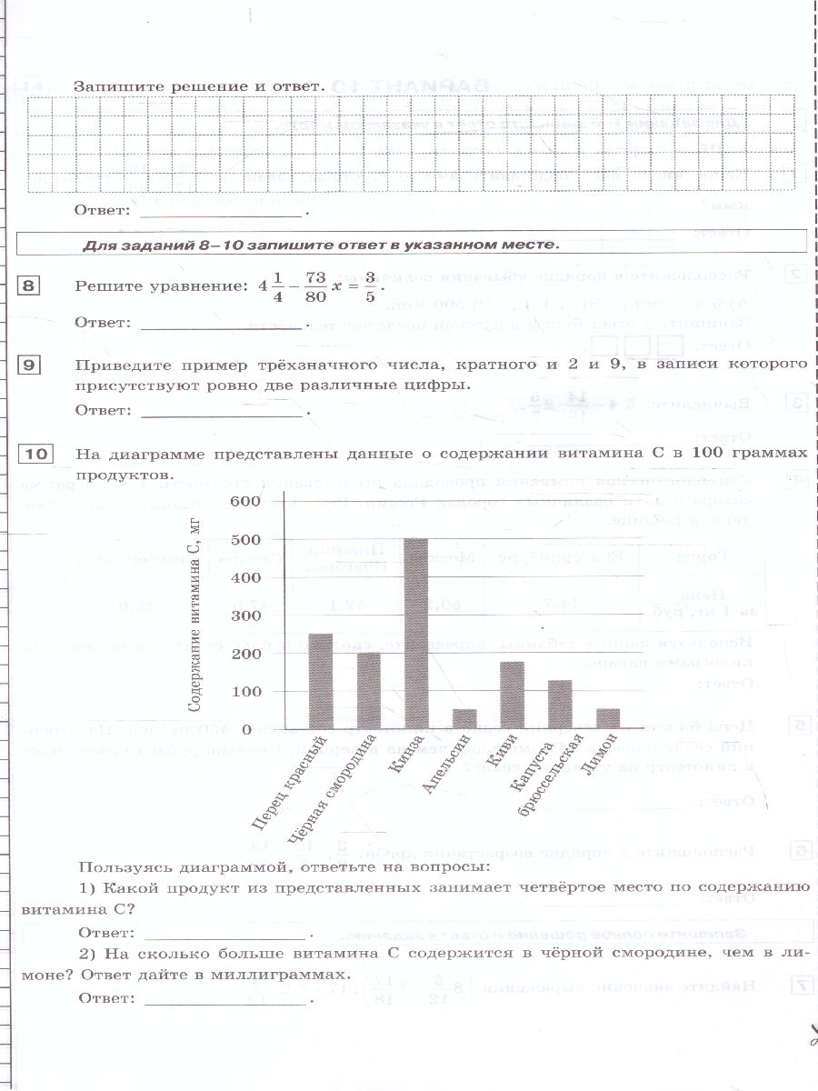 Обложка книги ВПР Математика 6 класс. Практикум по выполнению типовых заданий. ФГОС, Автор Ахременкова В.И., издательство Экзамен | купить в книжном магазине Рослит