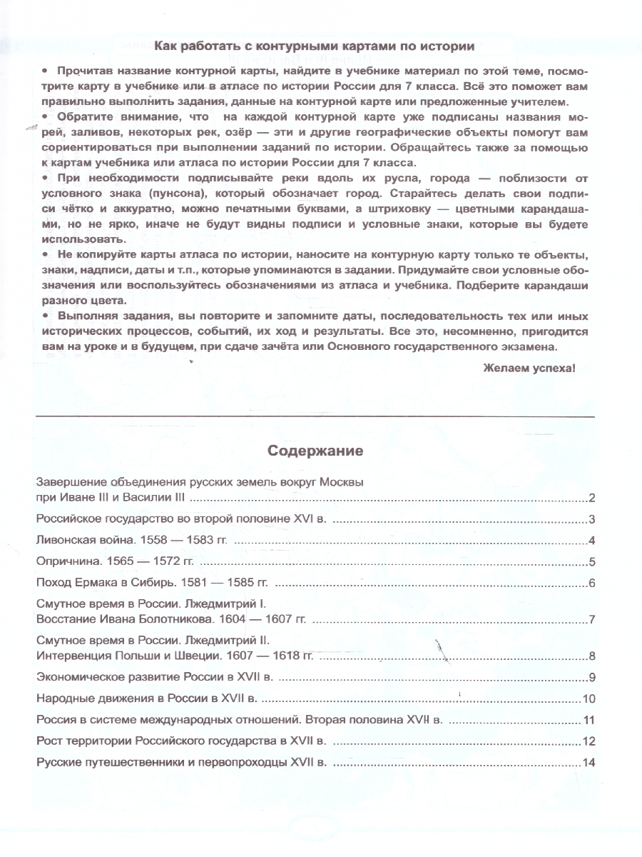 Обложка книги История России 7 класс. Контурные карты к учебнику Торкунова. ФГОС Новый, Автор , издательство Экзамен | купить в книжном магазине Рослит