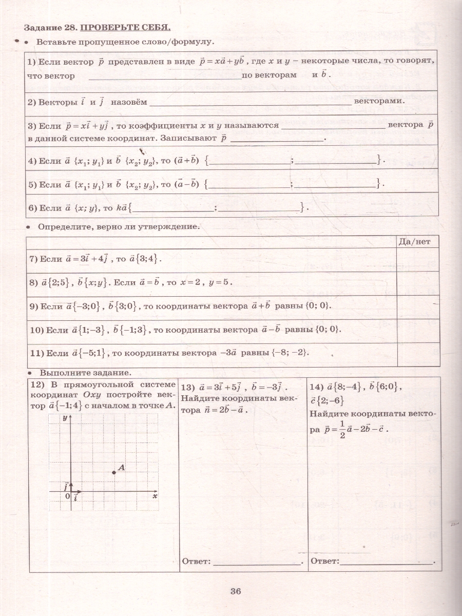Обложка книги Геометрия 9 класс. Базовый уровень. Тетрадь-тренажер, Автор Сиротина Т. В., издательство Издательство Интеллект-центр | купить в книжном магазине Рослит