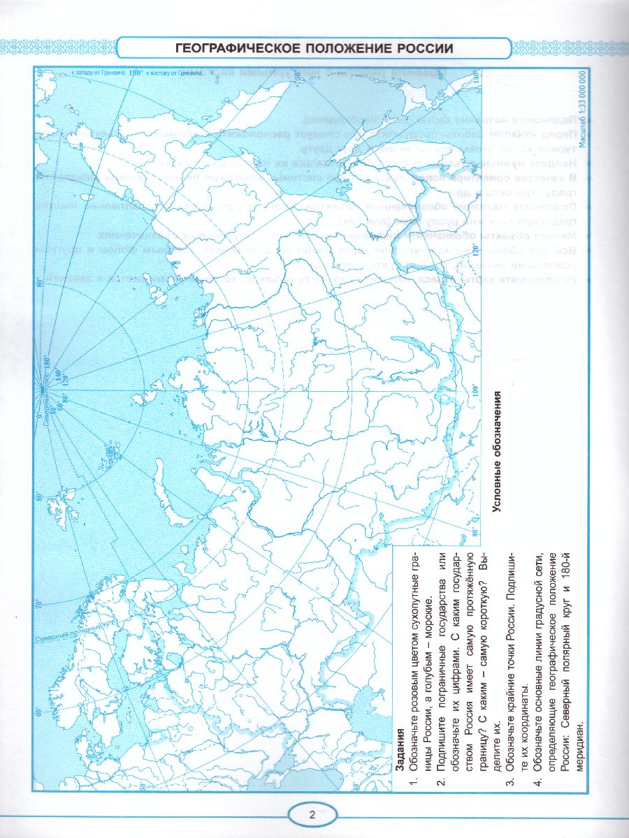 Контурная карта 8 класс страница 2 3 по географии