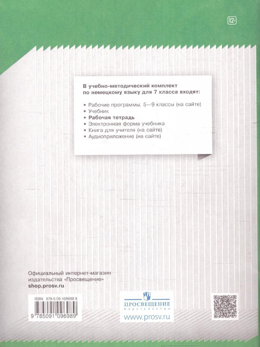 Обложка книги Немецкий язык 7 класс. Spektrum. Рабочая тетрадь, Автор Бажанов А. Е. Фурманова С. Л., издательство Просвещение | купить в книжном магазине Рослит
