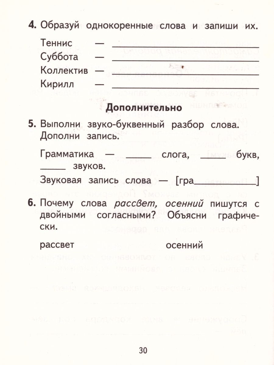 Обложка книги Русский язык 2 класс. Тесты и самостоятельные работы. К учебнику Желтовской Л.Я., Калининой О.Б. ФГОС, Автор Калинина О.Б. Желтовская Л.Я., издательство Просвещение | купить в книжном магазине Рослит