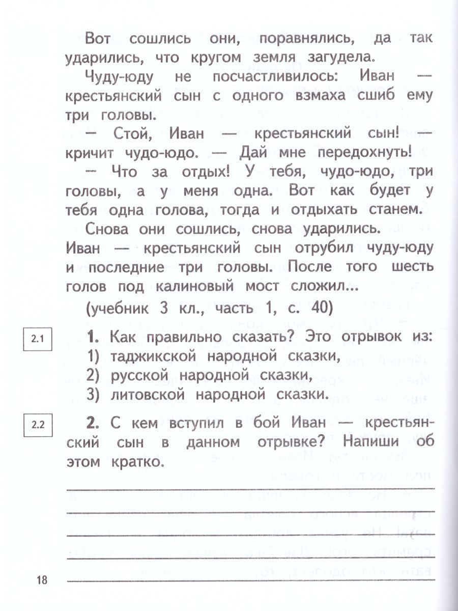 Обложка книги Литературное чтение 3 класс. Проверочные и диагностические работы. ФГОС, Автор Кац Э.Э. Миронова Н.А., издательство Просвещение | купить в книжном магазине Рослит