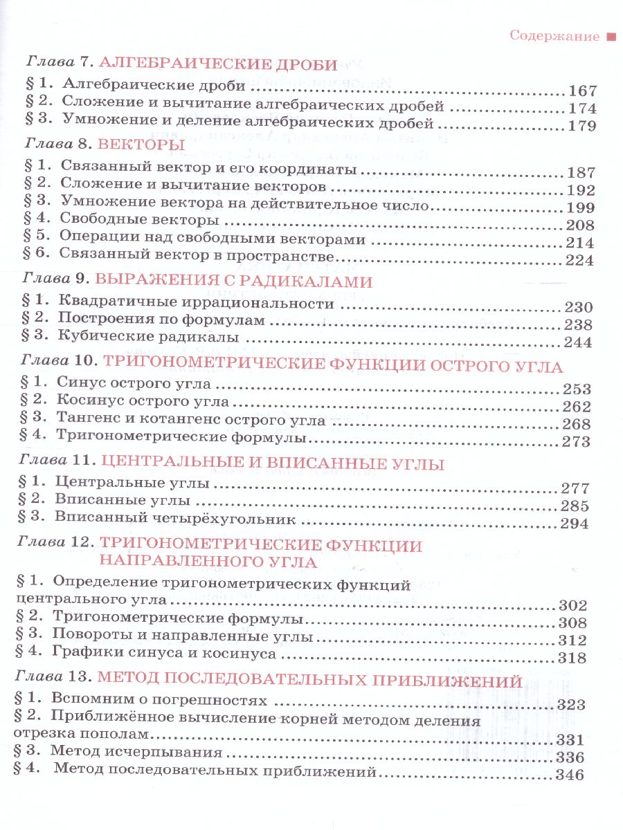 Обложка книги Математика Алгебра и Геометрия 8 класс. Учебник. ФГОС, Автор Козлов В.В. Никитин А.А. Белоносов В.С., издательство Русское слово | купить в книжном магазине Рослит