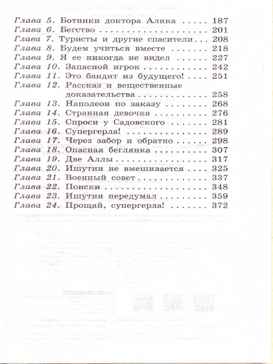 Обложка книги Гостья из будущего, Автор Булычев К., издательство АСТ | купить в книжном магазине Рослит