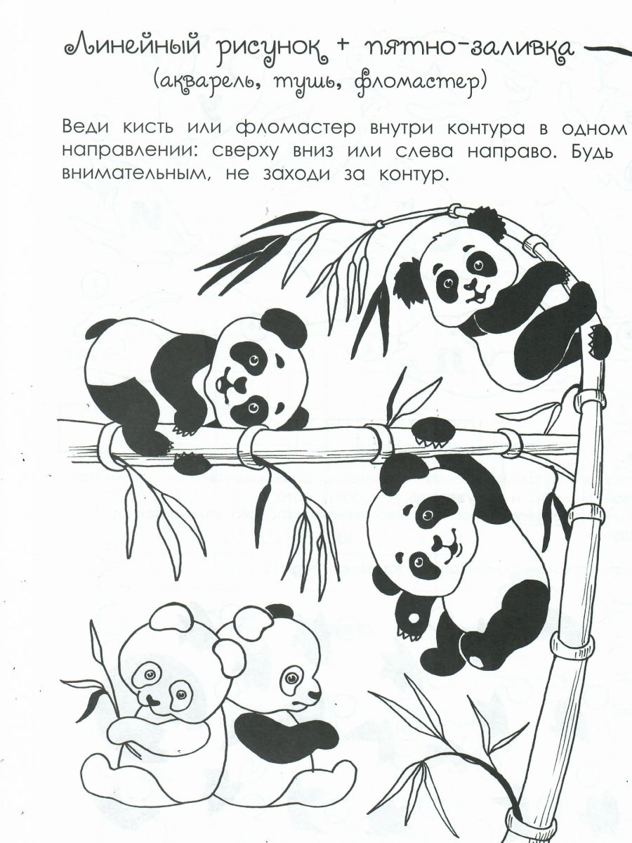 Обложка книги Изобразительное искусство для детей. Пятно: рабочий альбом, Автор Титова Т.В., издательство Планета | купить в книжном магазине Рослит