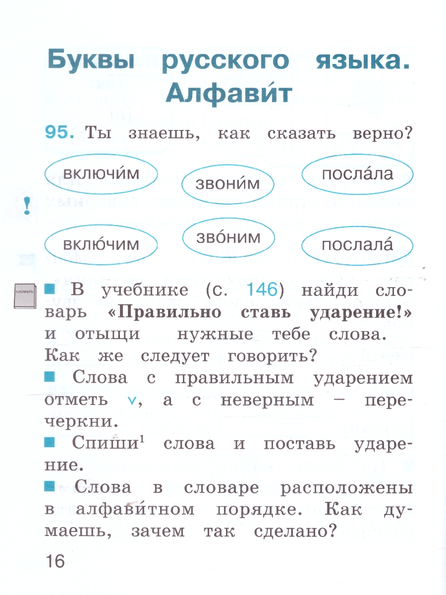 Обложка книги Русский язык 1 класс.  Рабочая тетрадь, Автор Соловейчик М. С. Кузьменко Н. С., издательство Просвещение/Союз                                   | купить в книжном магазине Рослит