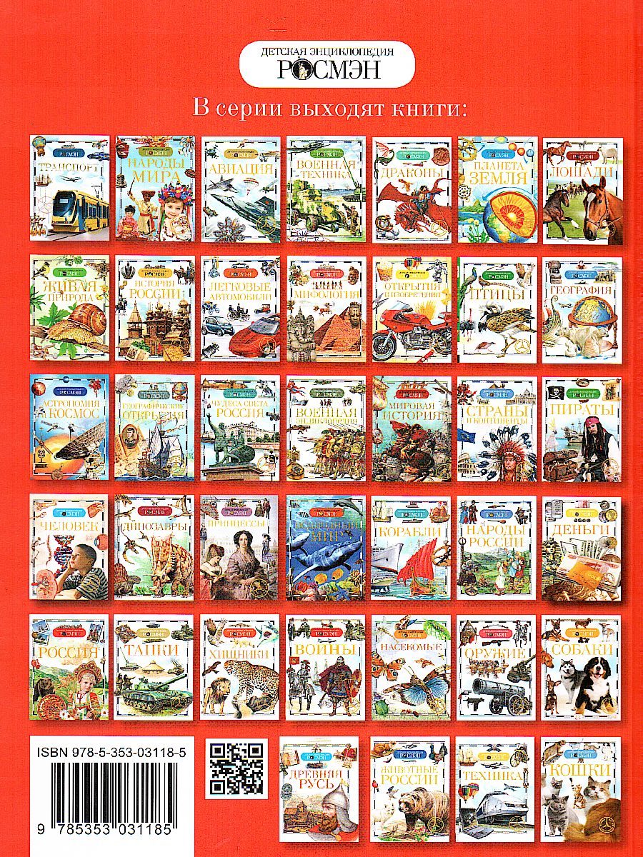 Обложка Чудеса света, издательство РОСМЭН | купить в книжном магазине Рослит