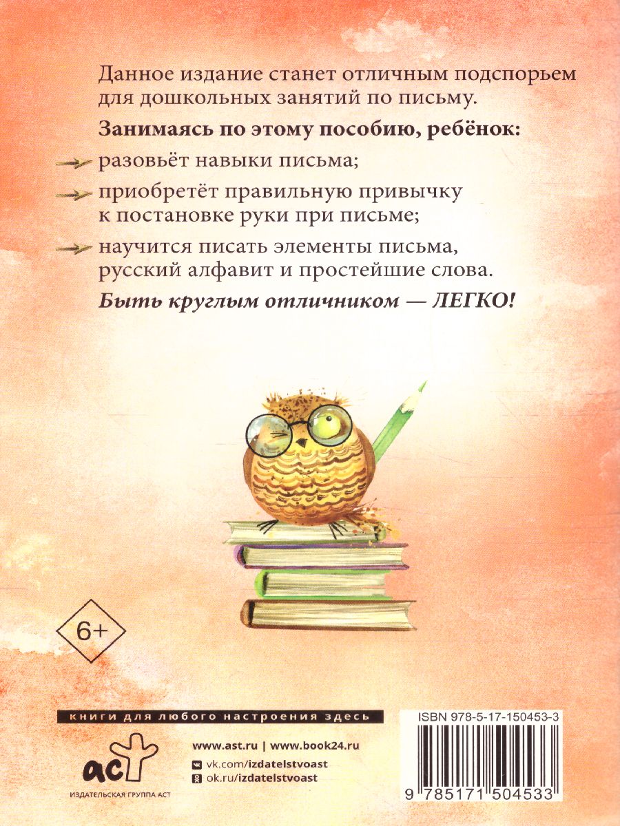 Обложка книги Учимся писать по точкам: алфавит и цифры , Автор , издательство АСТ | купить в книжном магазине Рослит