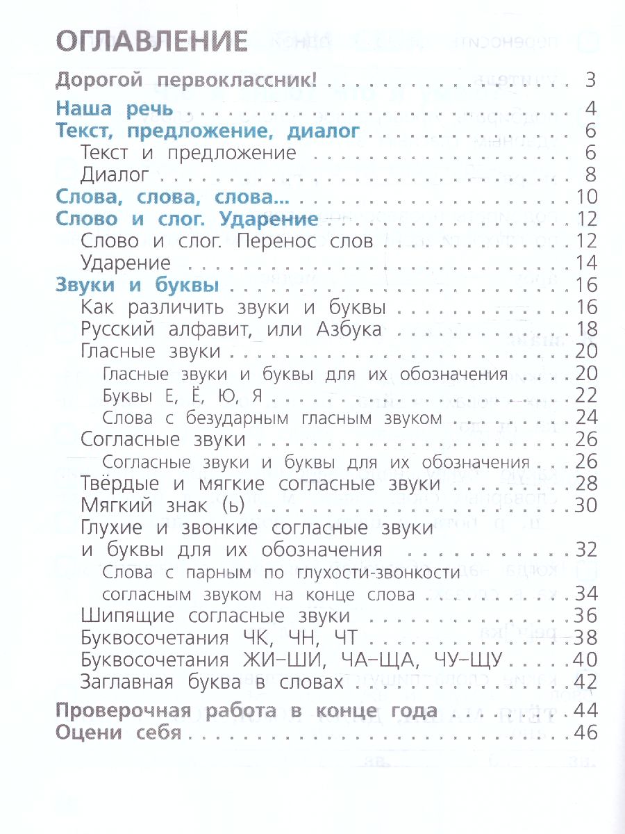 Обложка книги Русский язык 1 класс. Проверочные работы (ФП2022), Автор Канакина В.П., издательство Просвещение | купить в книжном магазине Рослит