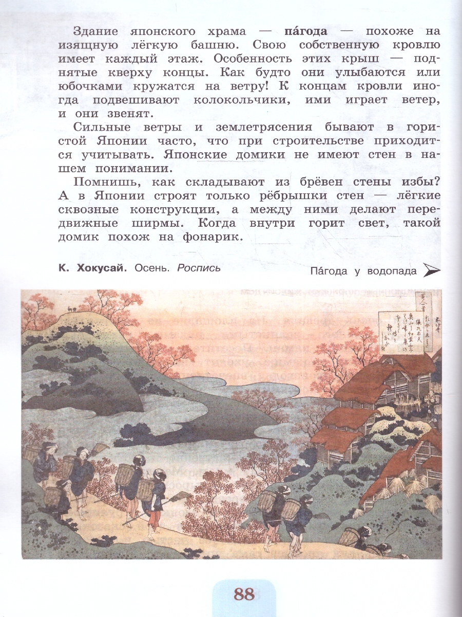 Обложка книги Изобразительное искусство 4 класс. Учебник. УМК "Школа России" (ФП2022), Автор Неменская Л.А., издательство Просвещение | купить в книжном магазине Рослит