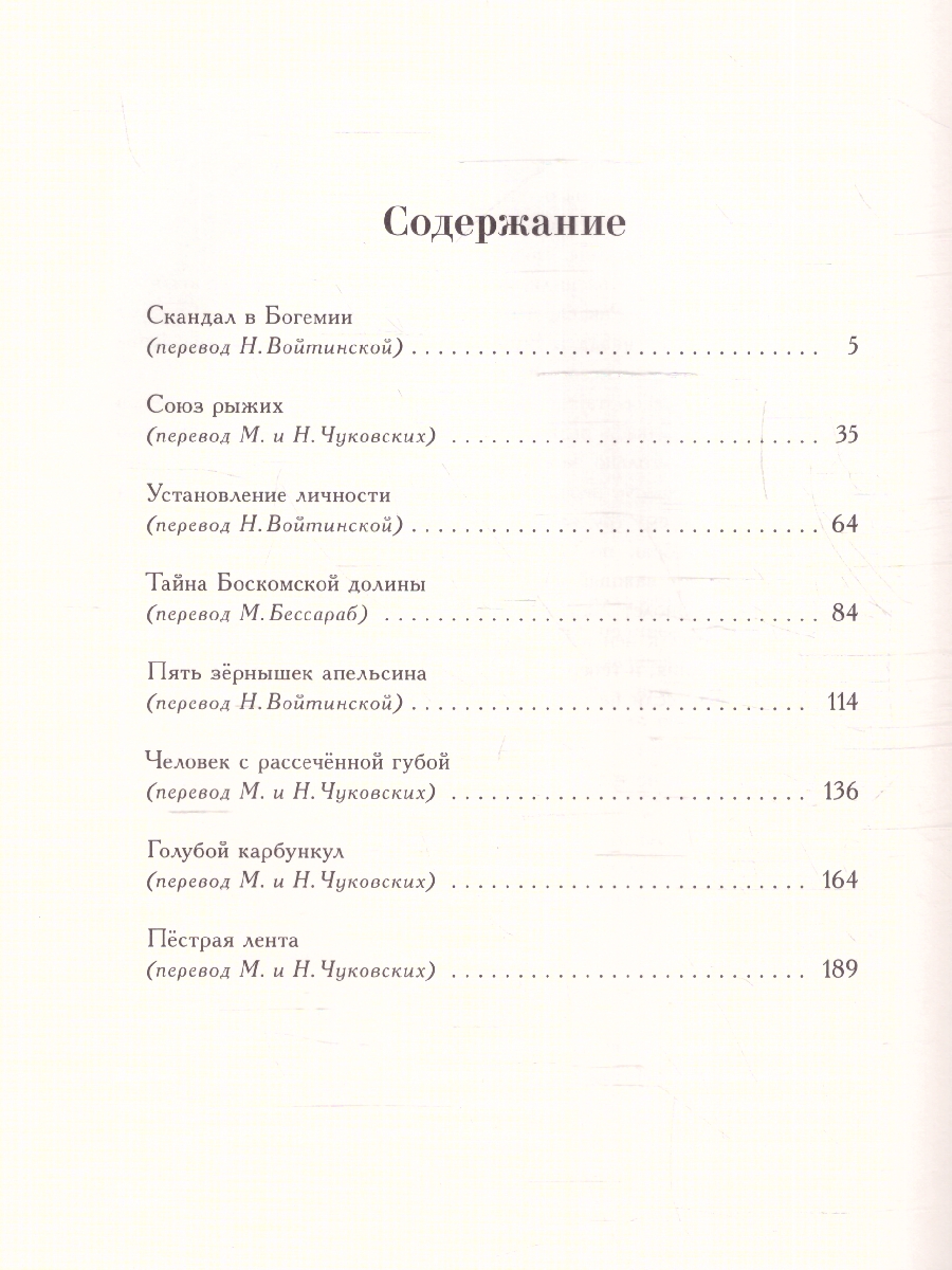 Обложка Приключения Шерлока Холмса, издательство Мещерякова ИД                                      | купить в книжном магазине Рослит