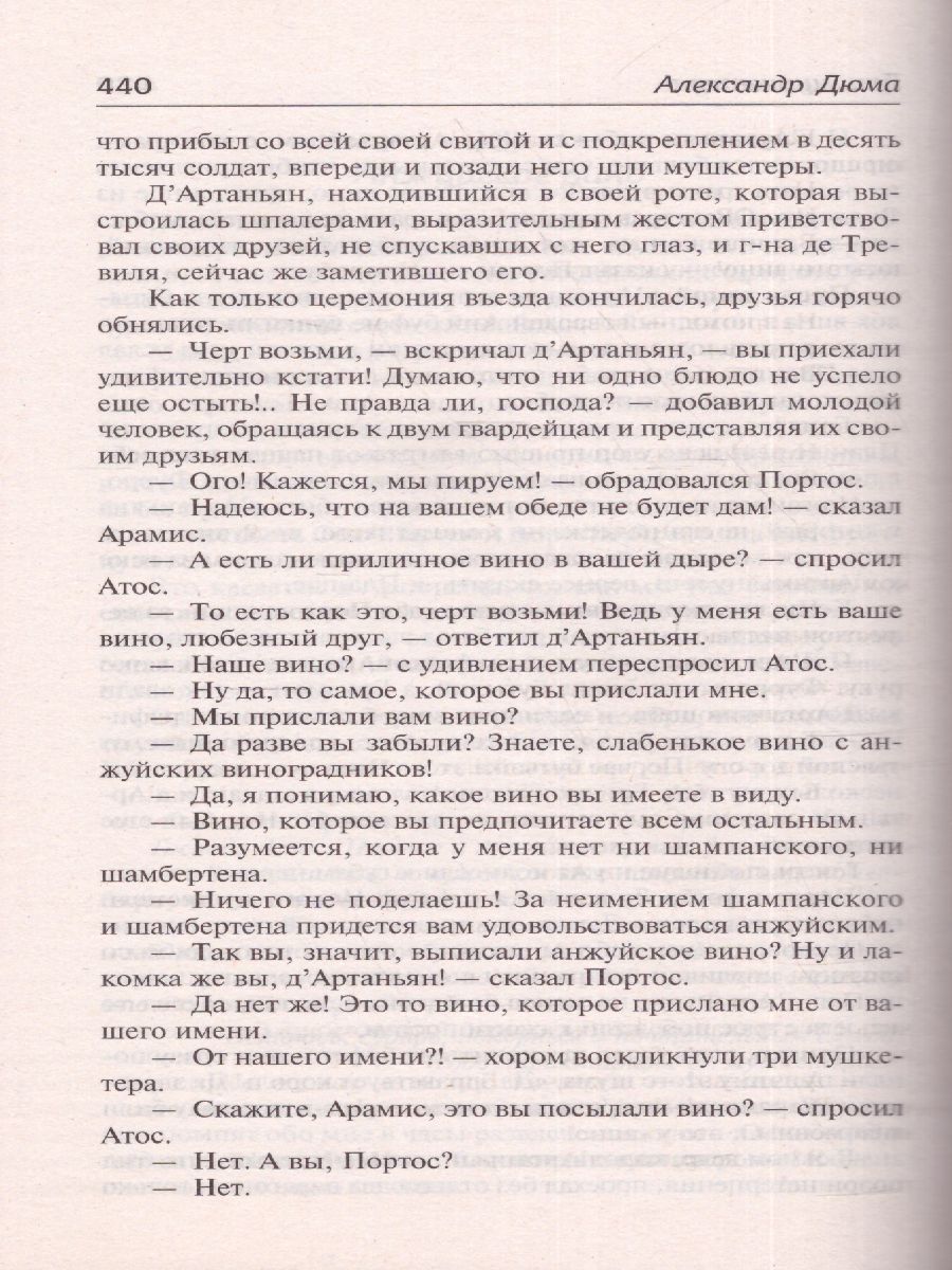 Обложка книги Дюма А. Три мушкетёра /Школьное чтение, Автор Дюма А., издательство АСТ | купить в книжном магазине Рослит