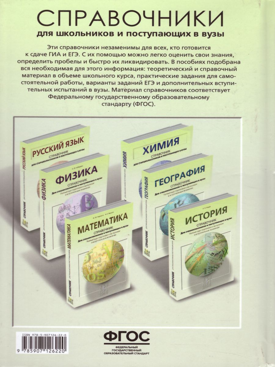 Обложка книги Химия: Справочник для школьников и поступающих в вузы. Курс подготовки к ГИА, ЕГЭ и ДВИ в вузы, Автор Карташов С.Н. Коничева А.П., издательство АСТ-Пресс | купить в книжном магазине Рослит