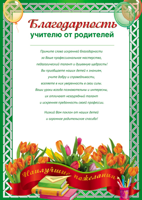 Обложка книги Благодарность учителю от родителей, Автор Ш-11417, издательство Сфера | купить в книжном магазине Рослит