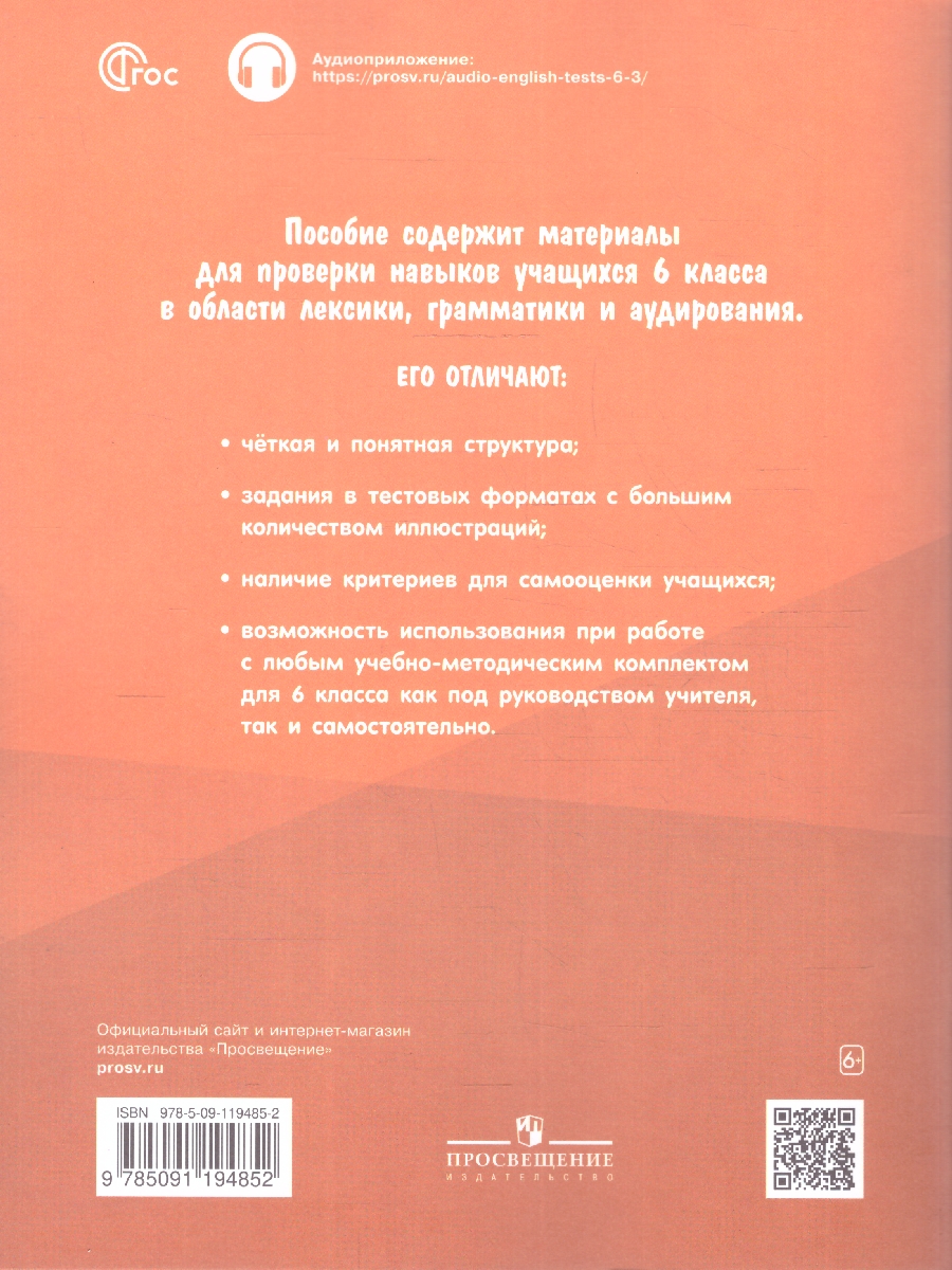 Обложка книги Английский язык. 6 класс. Просверочные тесты, Автор Покидова А. Д., издательство Просвещение | купить в книжном магазине Рослит