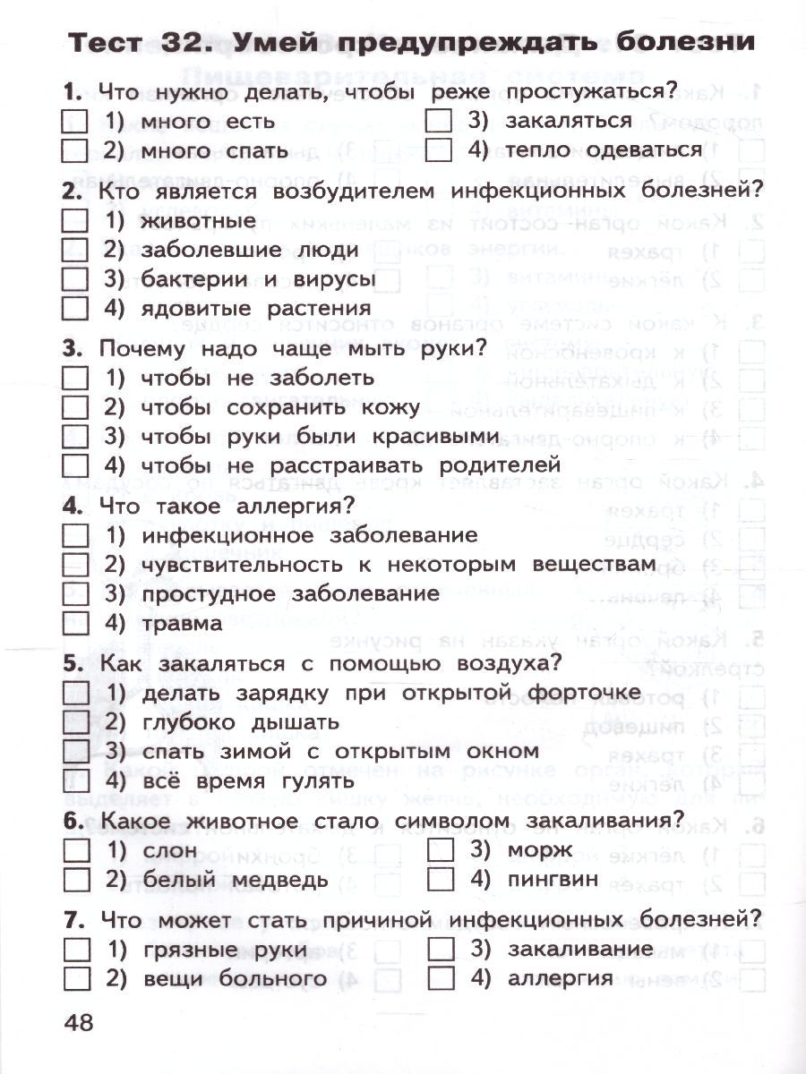 Обложка книги Окружающий мир 3 класс. Контрольно-измерительные материалы. ФГОС, Автор Яценко И.Ф., издательство Вако | купить в книжном магазине Рослит
