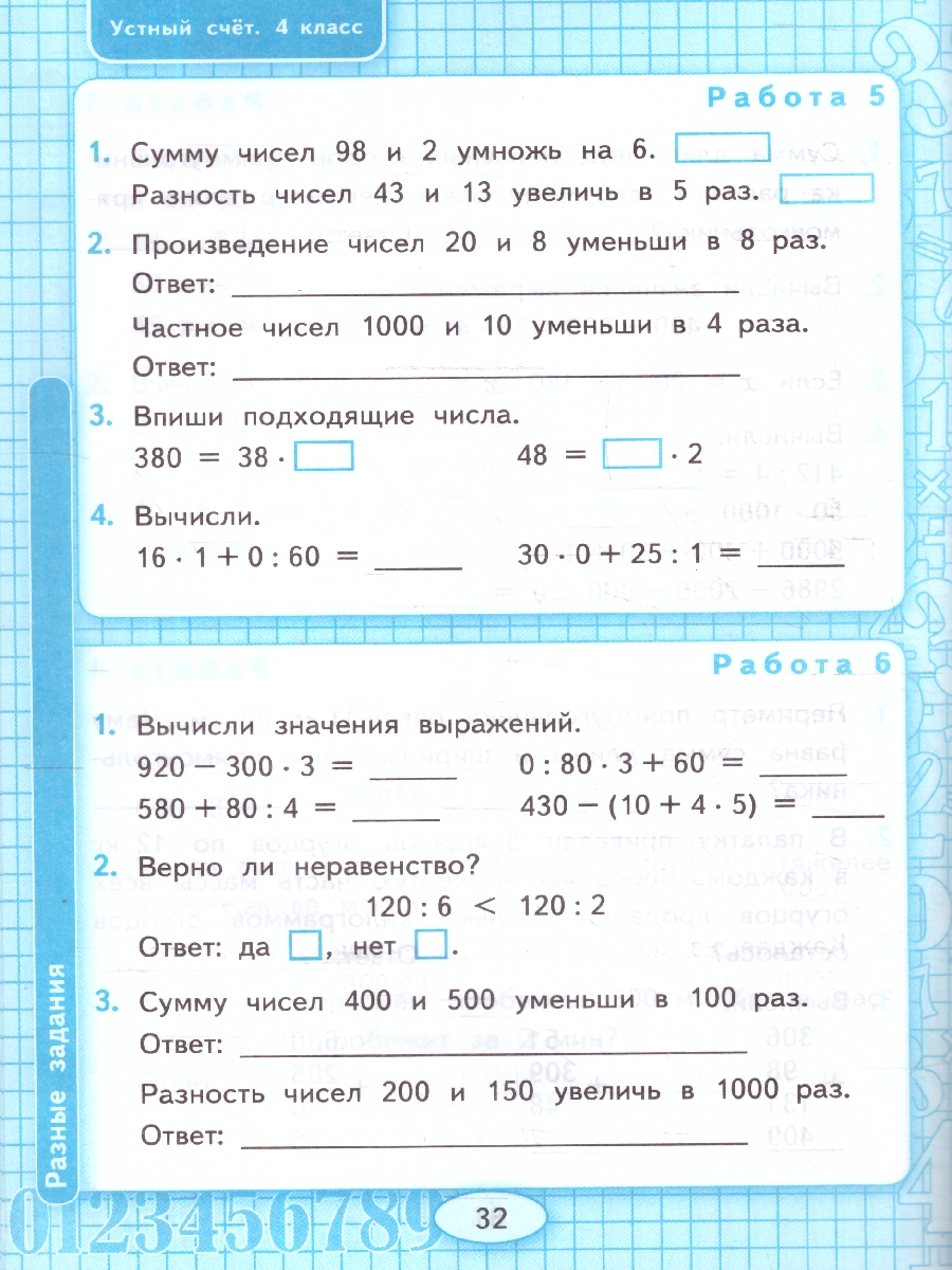 Обложка книги Математика 4 класс. Рабочая тетрадь. Устный счет. ФГОС, Автор Рудницкая В. Н., издательство Экзамен | купить в книжном магазине Рослит