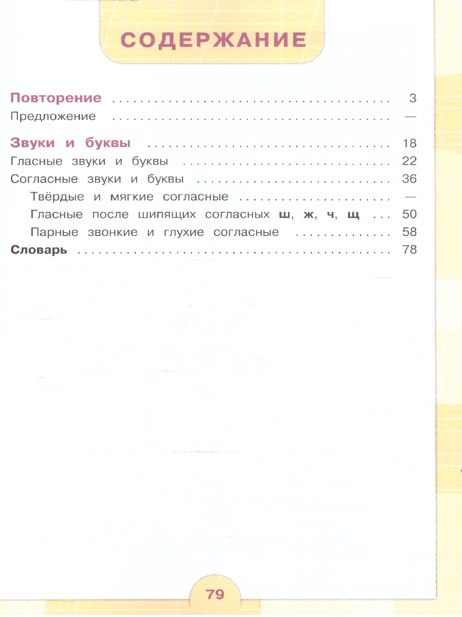 Обложка книги Русский язык 3 класс. Учебник. Комплект в 2-х частях. ФГОС ОВЗ. Часть 1, Автор Якубовская Э.В.;Коршунова Я.В., издательство Просвещение | купить в книжном магазине Рослит