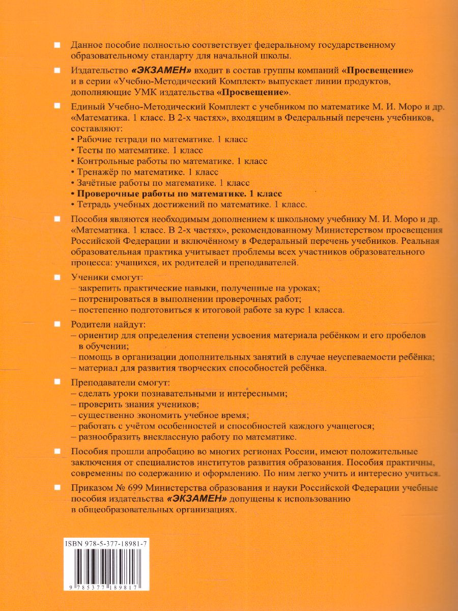Обложка книги Математика 1 класс. Проверочные работы. ФГОС НОВЫЙ, Автор Тихомирова Е.М., издательство Экзамен | купить в книжном магазине Рослит