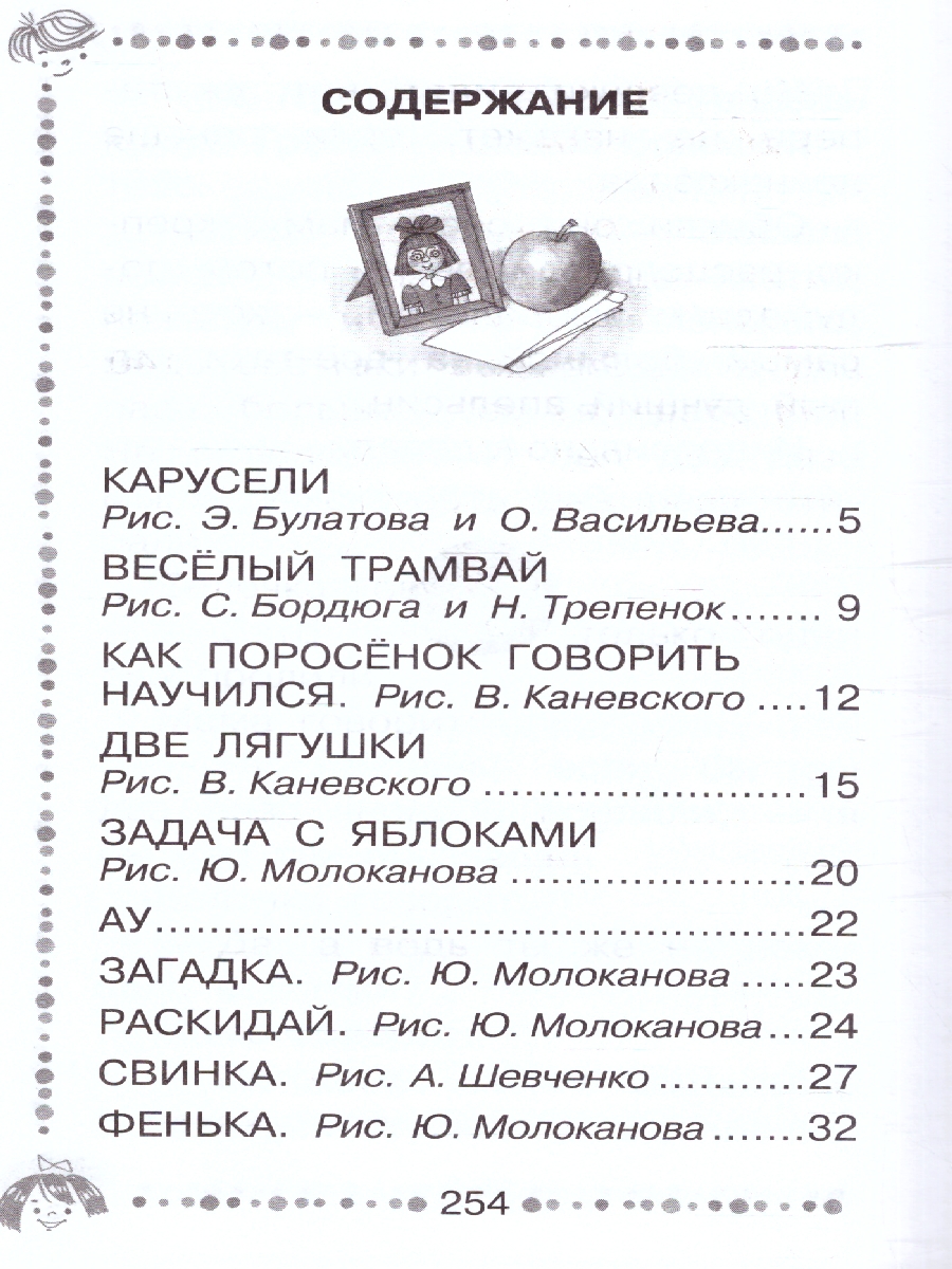 Обложка книги Буква "Ты". Сказки и рассказы. Дошкольное чтение, Автор Пантелеев Л., издательство АСТ | купить в книжном магазине Рослит