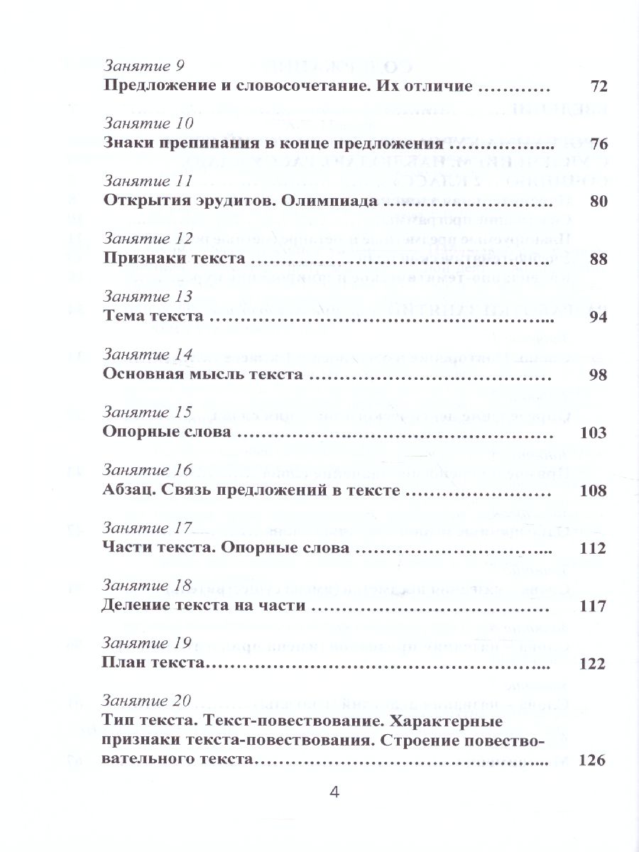 Обложка книги Эрудит. Русский язык с увлечением 2 класс. Методическое пособие, Автор Шалагина И.В. Касель Н.С. и др., издательство Планета | купить в книжном магазине Рослит