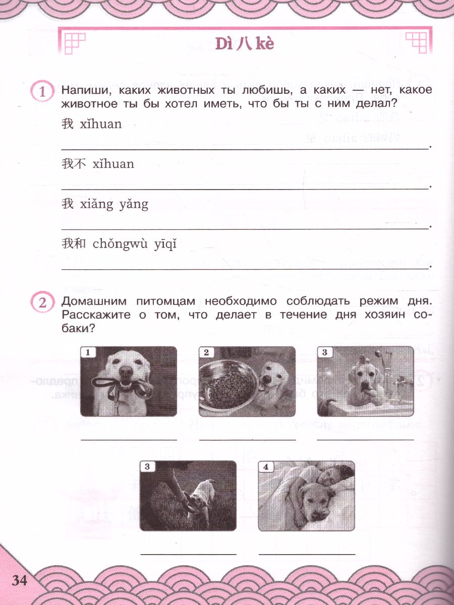 Обложка книги Китайский язык 4 класс. Рабочая тетрадь, Автор Масловец О.А., издательство Просвещение | купить в книжном магазине Рослит