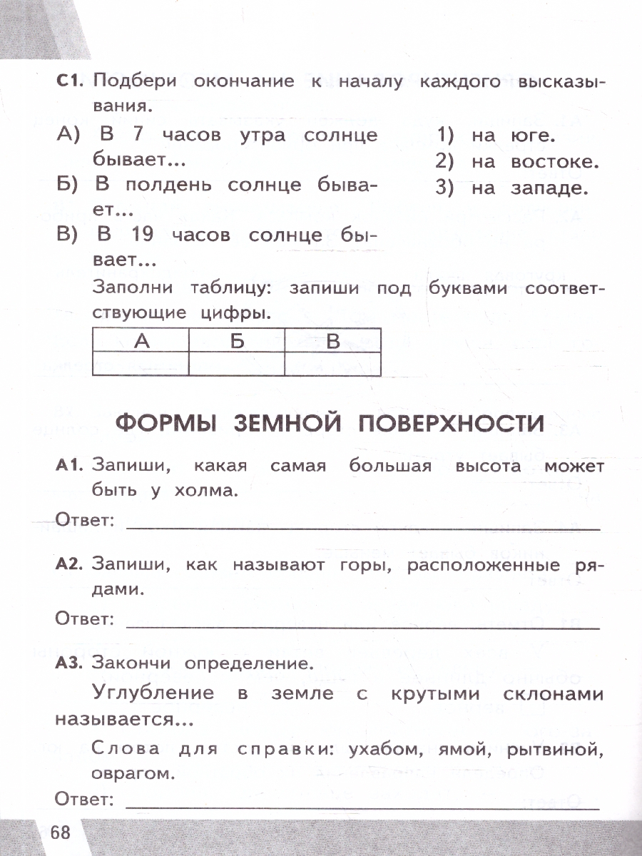Обложка книги КИМ ВПР Окружающий мир 2 класс. ФГОС Новый, Автор Тихомирова Е. М., издательство Экзамен | купить в книжном магазине Рослит