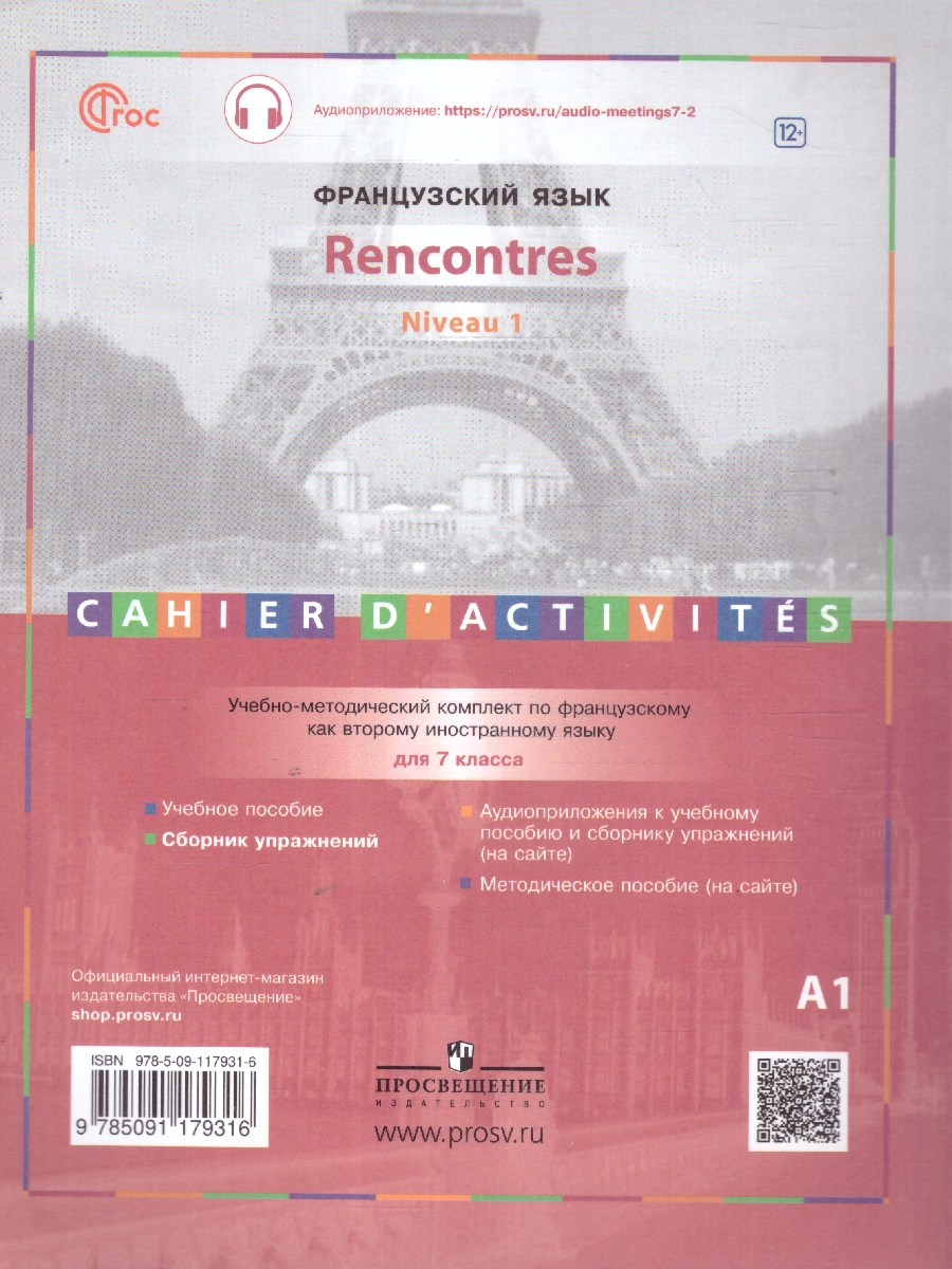 Обложка книги Французский язык 7 класс. Второй иностранный язык. Первый год обучения. Сборник упражнений, Автор Селиванова Н. А. Шашурина А. Ю., издательство Просвещение | купить в книжном магазине Рослит