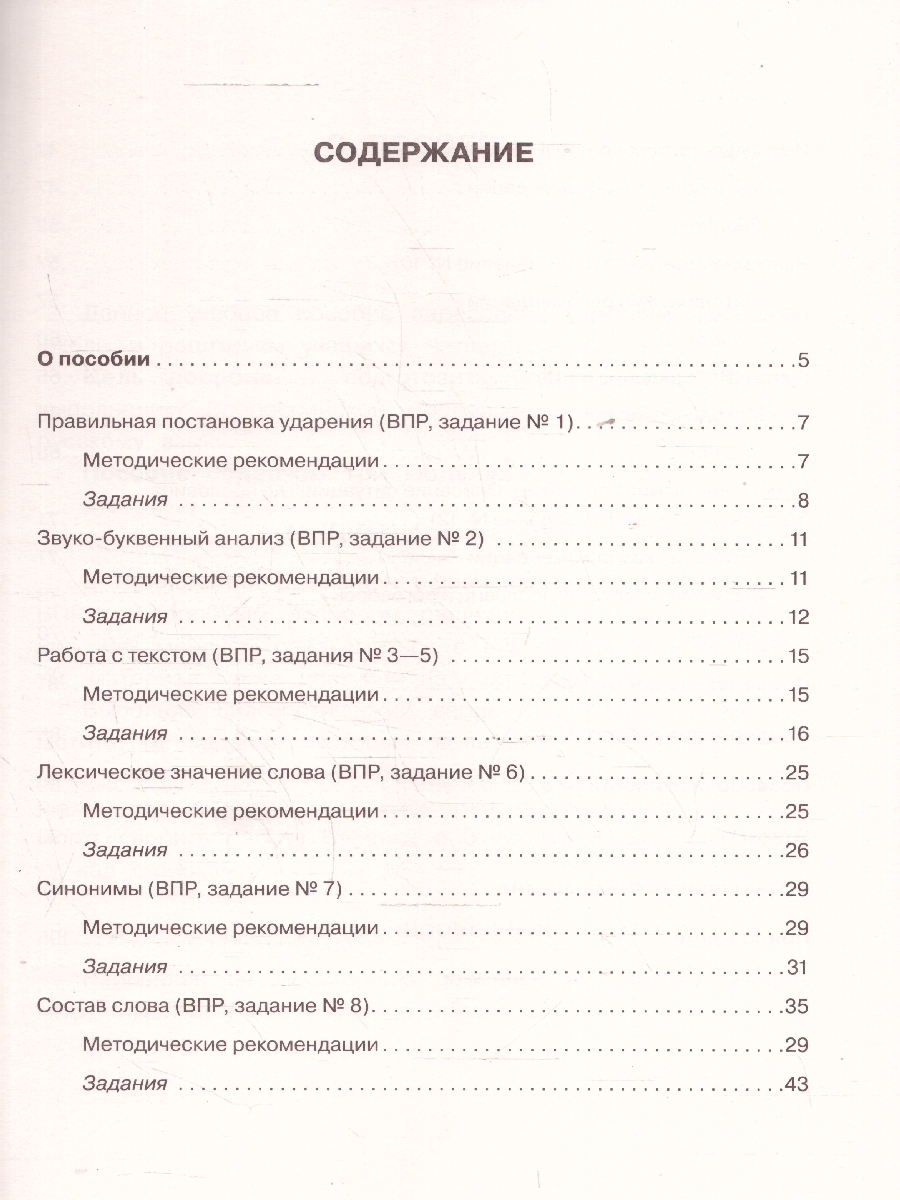Обложка книги ВПР Русский язык 4 класс. Суперсборник для подготовки к ВПР, Автор Журавлева О. Н., издательство АСТ | купить в книжном магазине Рослит