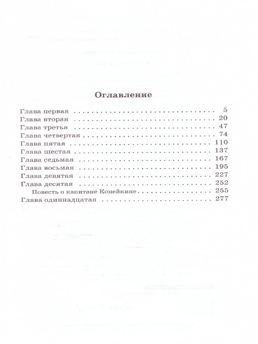 Обложка книги Мёртвые души, Автор Гоголь Н.В., издательство АСТ | купить в книжном магазине Рослит