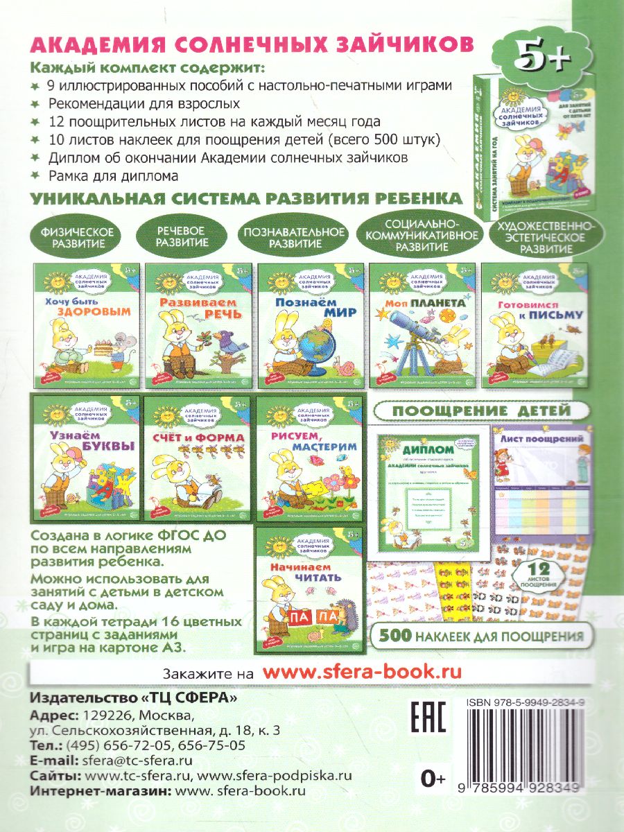 Обложка книги Игры с солнечным зайчиком Программа индивидуального развития для детей 5—6 лет. Ч.2 (Сфера), Автор Модель Н.А, издательство Сфера | купить в книжном магазине Рослит