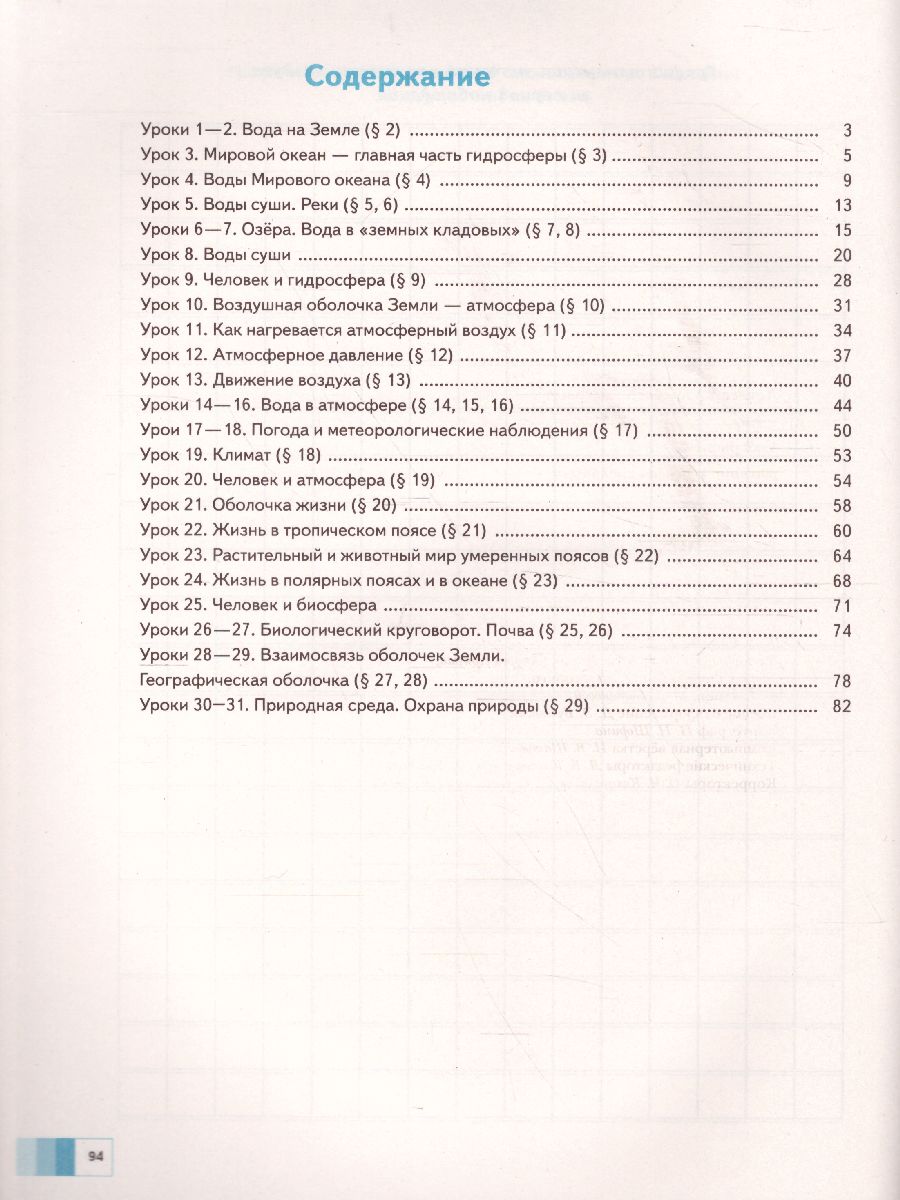 Обложка книги География 6 класс. Дневник географа-следопыта. Рабочая тетрадь. ФГОС, Автор Летягин А.А., издательство Просвещение/Союз                                   | купить в книжном магазине Рослит