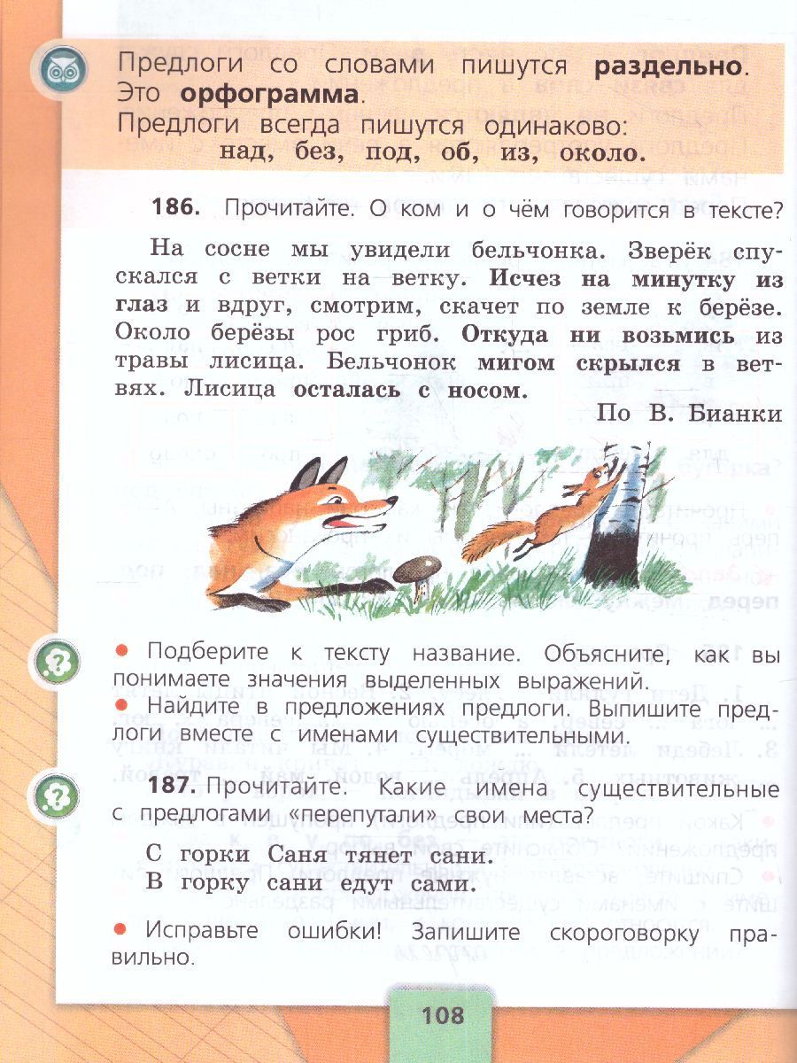 Обложка книги Русский язык 2 класс. Учебник в 2-х частях. Часть 2. УМК "Школа России" (ФП2022), Автор Канакина В.П. Горецкий В.Г., издательство Просвещение | купить в книжном магазине Рослит