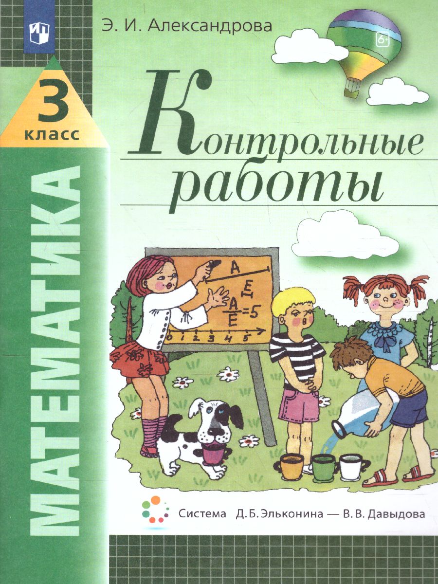 картинка Математика 3 класс. Контрольные работы от магазина Рослит