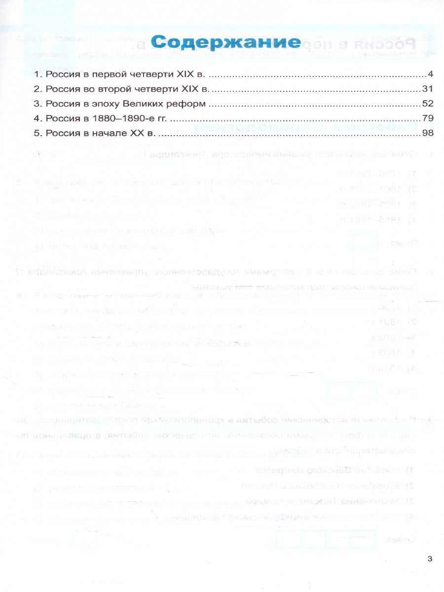 Обложка книги Рабочая тетрадь по Истории России 9 класс. ФГОС, Автор Гевуркова Е.А., издательство Экзамен | купить в книжном магазине Рослит