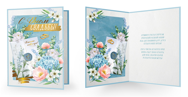 Обложка книги Открытка среднего формата. С Днем Свадьбы! Вместе навсегда! Текст (золотая фольга), Автор СФ1-16362, издательство Сфера | купить в книжном магазине Рослит