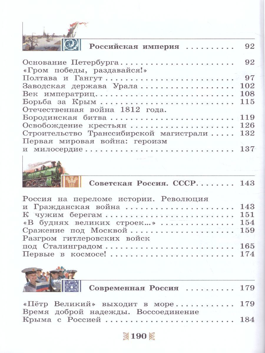 Обложка книги Общественно-научные предметы. Рассказы по истории Отечества. 5 класс. Учебник, Автор Володихин Д.М. Рудник С.Н., издательство Просвещение/Союз                                   | купить в книжном магазине Рослит